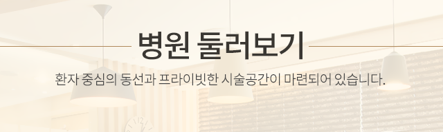 병원둘러보기