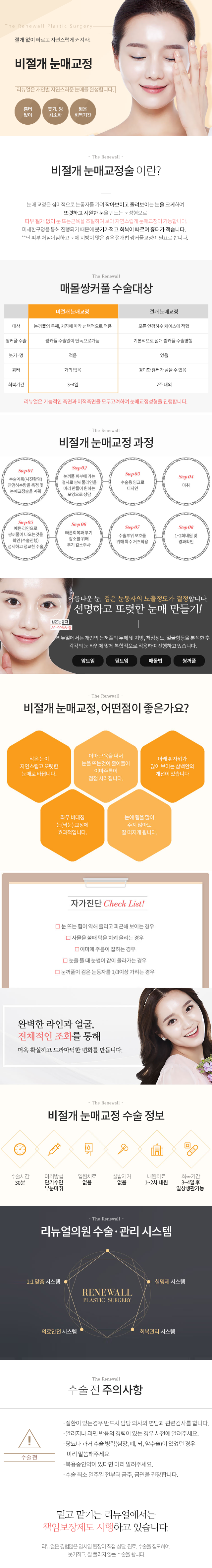 눈매교정(비절개)