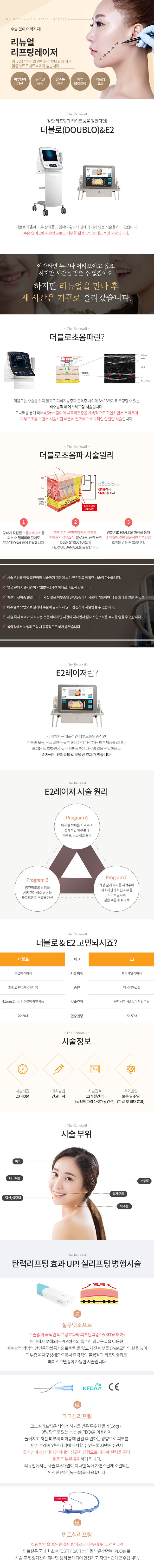 리프팅레이저