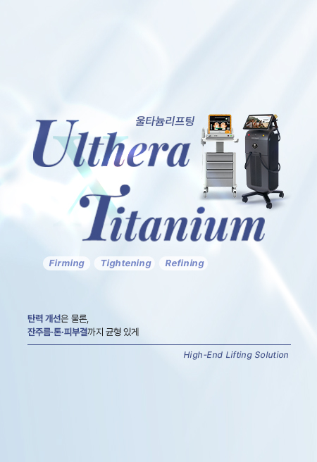 하이엔드 울타늄