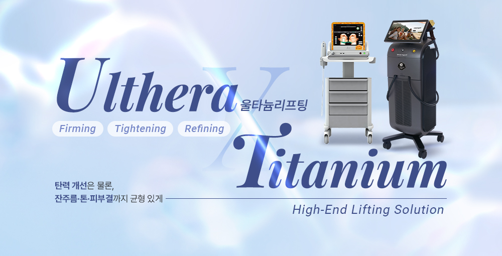 하이엔드 울타늄