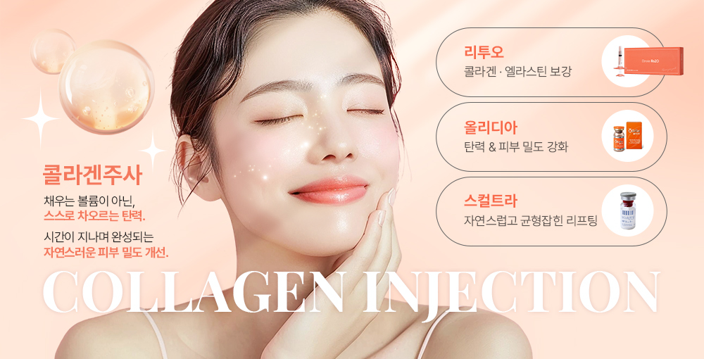 콜라겐주사